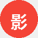影迷老陈