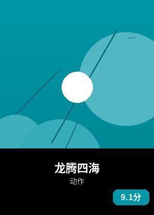 龙腾四海