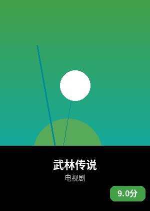 武林传说