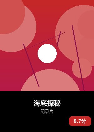 海底探秘