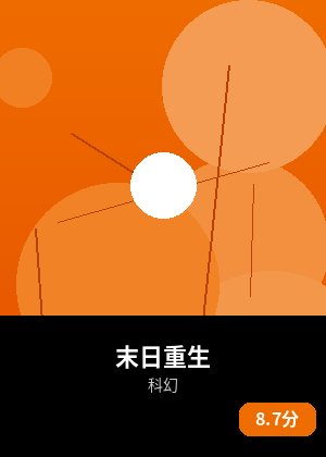 末日重生