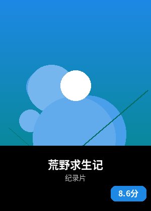 荒野求生记
